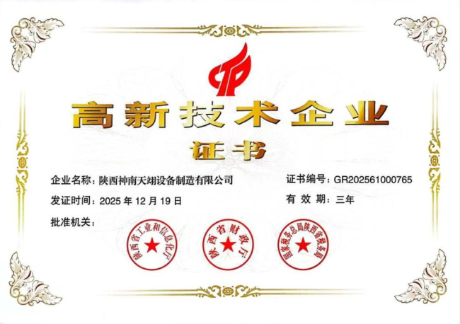神南天翊公司通过高新技术企业认定