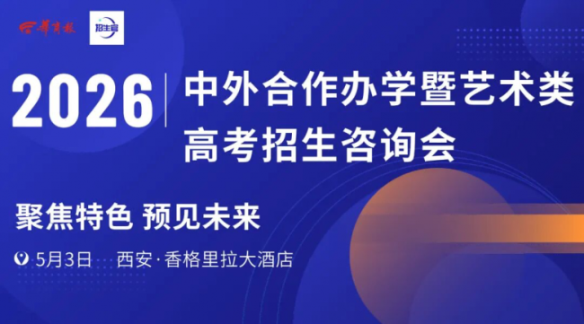 抢在高考出分前，既解惑又解“忧”——2026陕西高招咨询会落幕，公益力量护航视力门槛