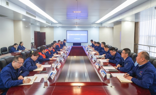 北元集团召开先进模范代表座谈会