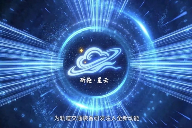 提速超百倍！中车永济电机“斫轮·星云”仿真大模型正式发布