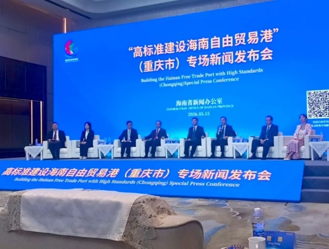琼企风采!百草饮亮相“高标准建设海南自由贸易港”重庆市专场新闻发布会