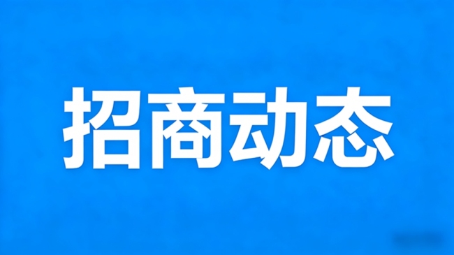 延安市委副书记、市长郭柱国率团赴无锡上海开展叩门招商