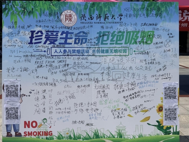 陕师大学生与宿管阿姨携手,倡导“无烟校园,向烟说‘不’”