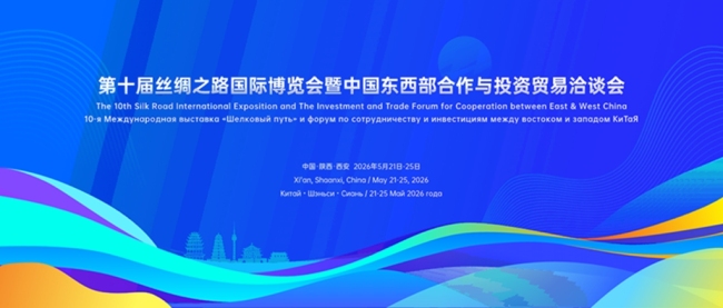 第十届丝博会交通指南及入场须知