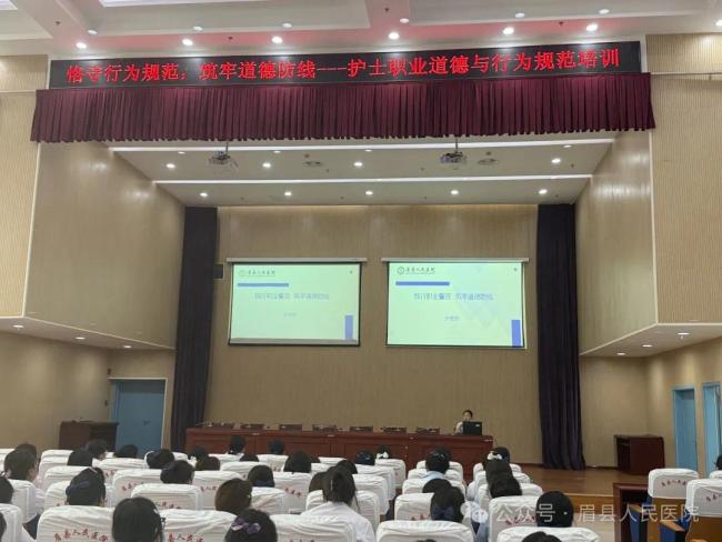 眉县人民医院开展护士礼仪与职业道德专项培训
