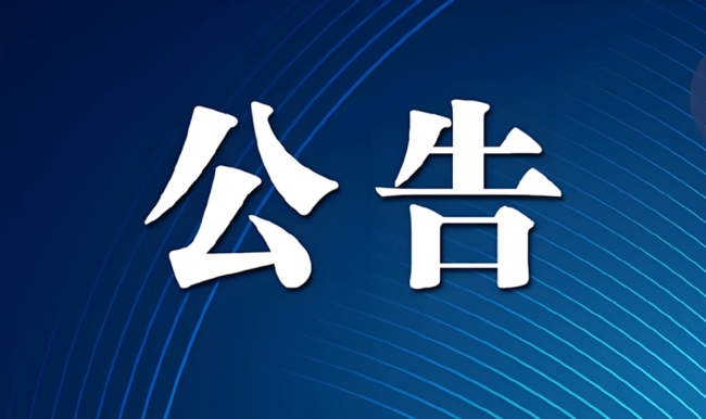 一产品抽检不合格,华润万家西安长安路店发布召回公告