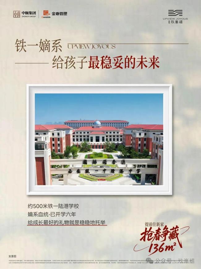 西安“金地玖峯禧”项目被质疑虚假宣传,曾有置业顾问承诺学区_丝路频道_中华网