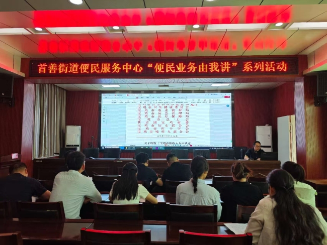 眉县首善街道：“便民业务由我讲”充电赋能推动从“能办”向“办好”跃升