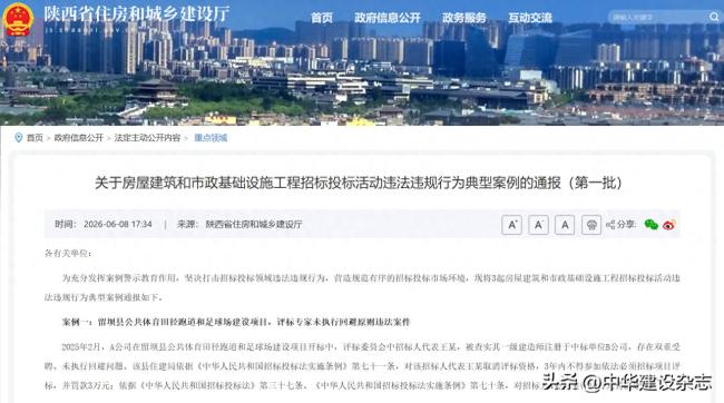 陕西留坝县一公共体育设施建设项目的评标专家未执行回避原则被处罚