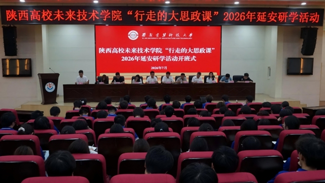 陕西7所学校未来技术学院在延安上好一堂“行走的大思政课”