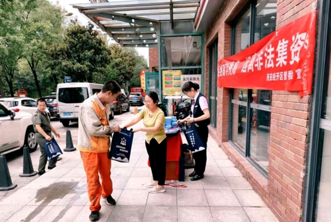 西安经开区开展防范非法集资警示教育宣传活动