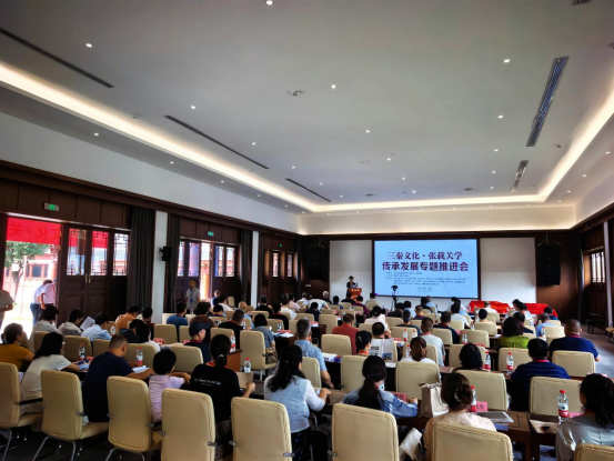 三秦文化·张载关学传承发展推进会举行