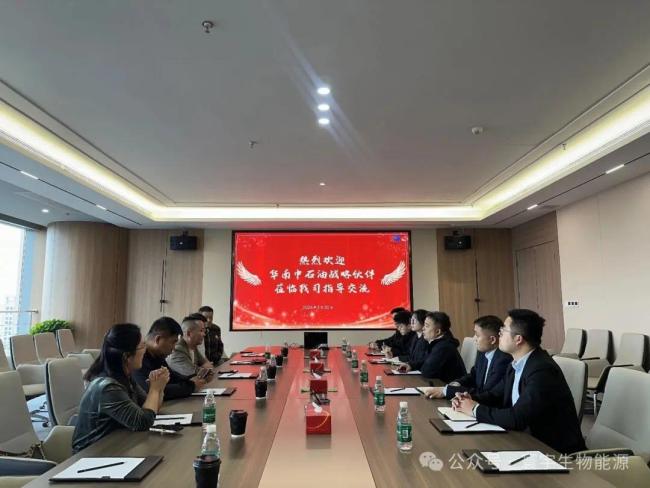 中石油战略合作伙伴、上海钜极能源集团受邀来陕与寰宇能源进行业务洽谈