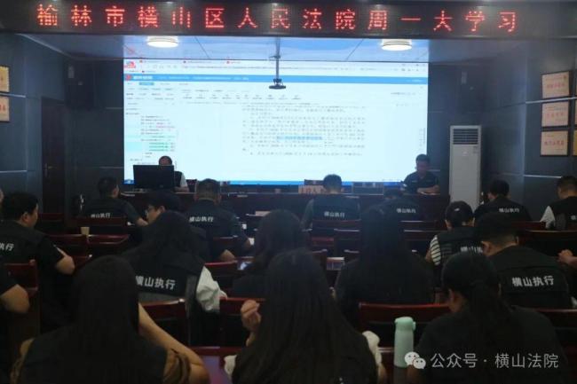 横山法院组织开展第十期周一大学习