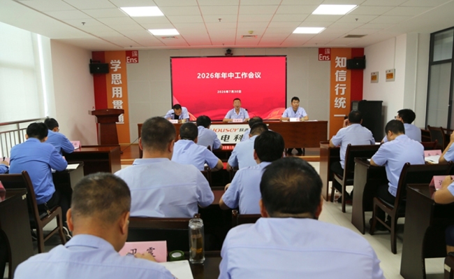 光电科技(华山半导体)、天宏硅业召开2026年年中工作会议