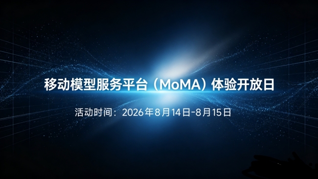 “逛超市”一样选AI!陕西移动西安分公司MoMA开放日带你轻松玩转大模型