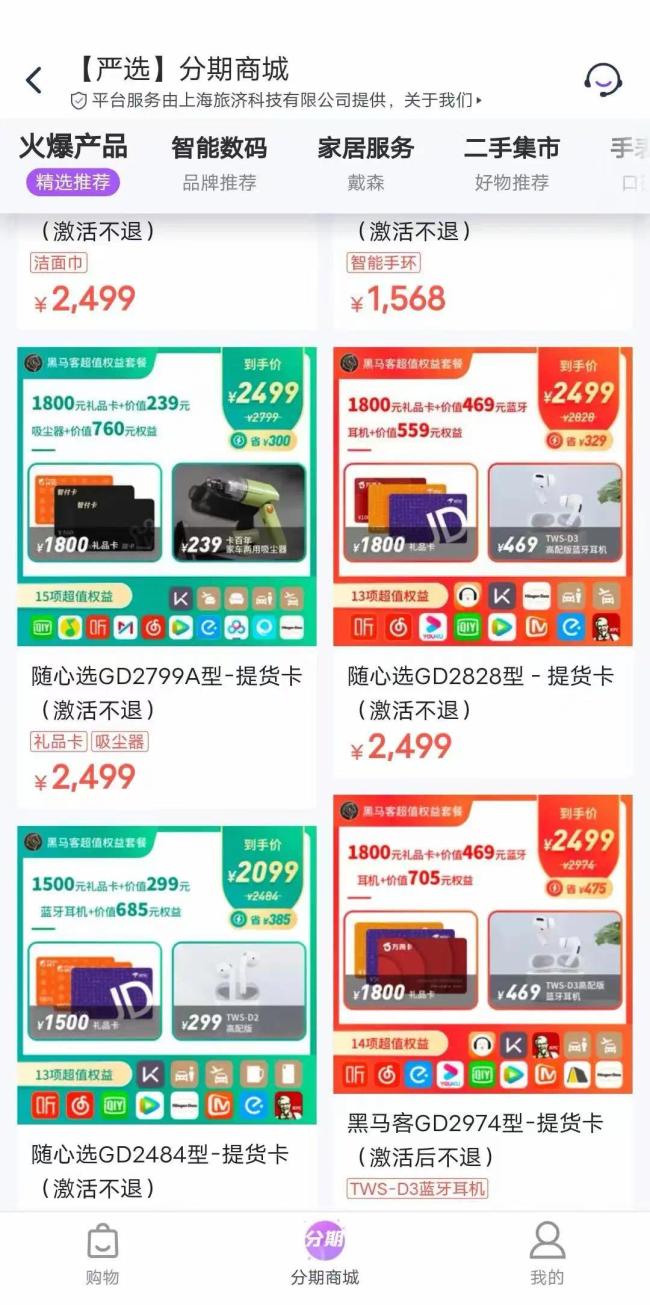 借2497元到手1692元，客户在同程金融上遭遇“砍头息”，多年被催收公司发短信打电话恐吓威胁