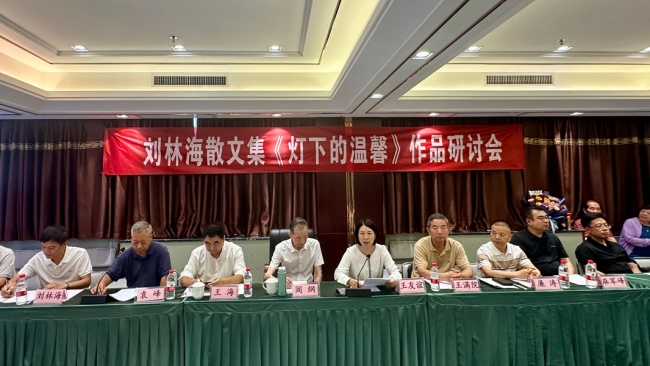 刘林海散文集《灯下的温馨》作品研讨会在陕西礼泉举行