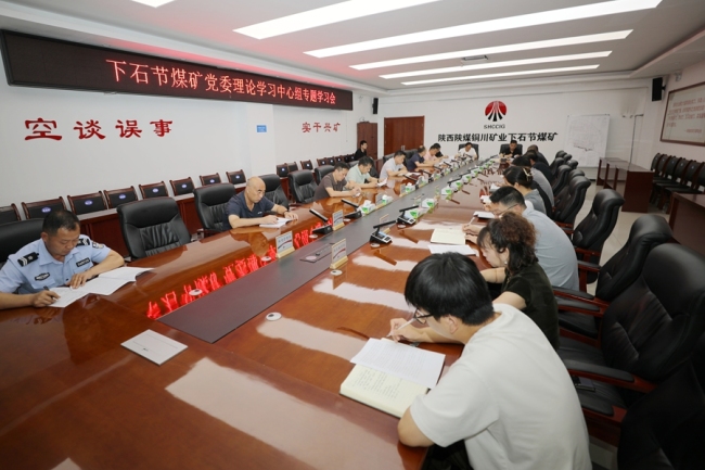 铜川矿业下石节矿：淬炼党性素养 学思践悟笃行