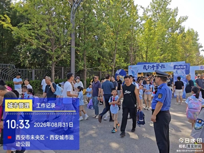 西安经开区：织密“保障网” 护航开学“平安路”