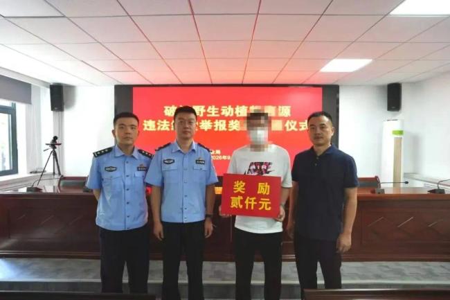 落实有奖举报制度 激发社会监督力量 西安市林业局、西安市公安局联合对野生动物违法线索举报人予以奖励