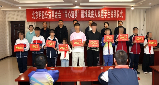 北京明伦公益基金会在延安举行助学签约仪式