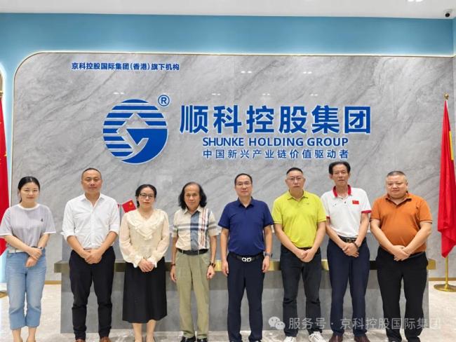 全球食品饮料论坛拜访京科国际集团,共商海南自贸港全球产业链合作商机