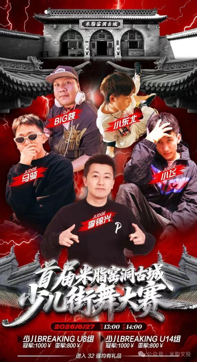 在千年窑洞里“炸”场!少儿街舞比赛激情落幕,米脂文投带你看现场