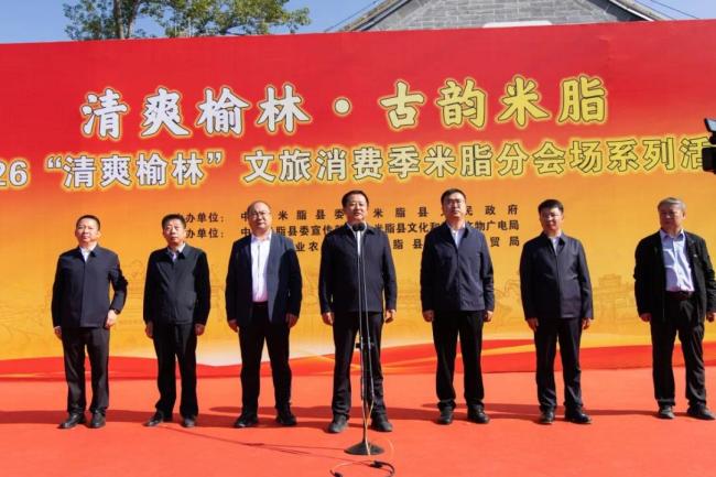 2026“清爽榆林”文旅消费季米脂分会场系列活动启动