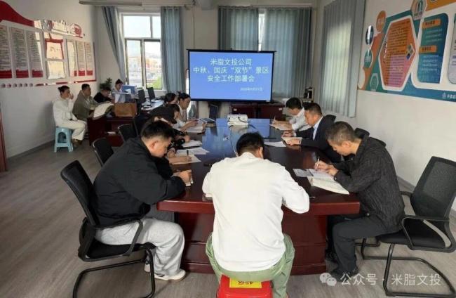 筑牢安全防线 护航“双节”假期——米脂文投召开中秋、国庆“双节”景区安全工作安排会