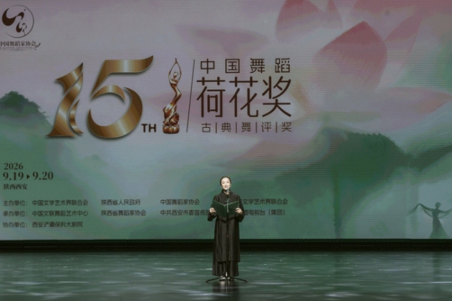 第十五届中国舞蹈荷花奖古典舞评奖终评在西安举行