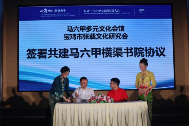 秦东魁出席眉县—马六甲文旅商交流大会