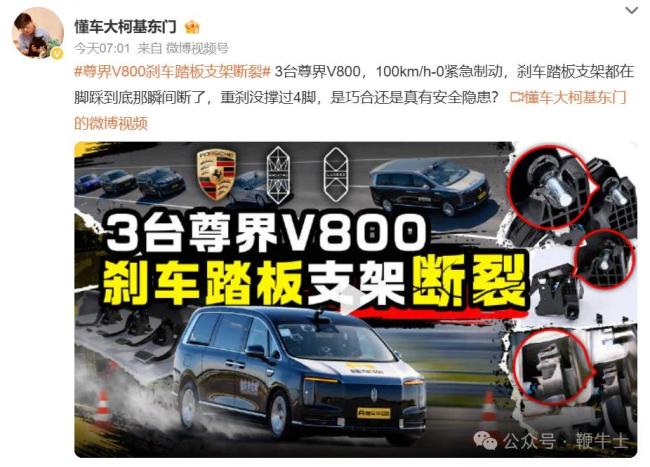 百万MPV实测翻车！3台尊界V800刹车踏板支架全断裂