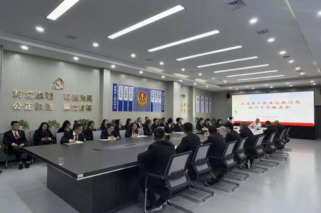 定边法院召开执行工作推进会议
