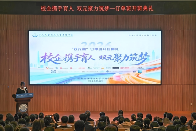 西安建筑科技大学华清学院深耕苏陕协作,打造校地企协同育人样板