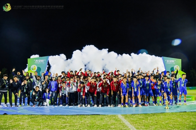 “长安杯”2026西安国际青少年足球邀请赛圆满落幕
