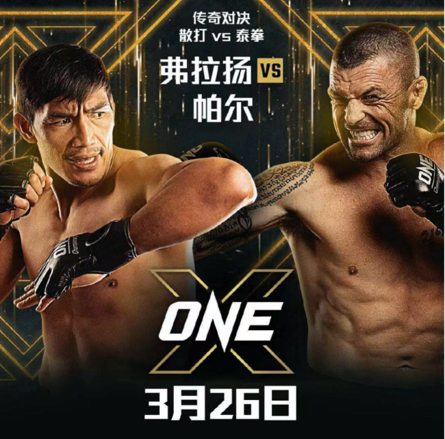 传奇向传奇致敬，ONE： X又确认一场跨界大战