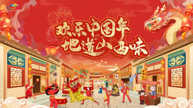 2024 Shanxi Cultural and Tourism Spring Festival Promotion Carnival, Ready to Launch, "Jin" Enjoy China Year!