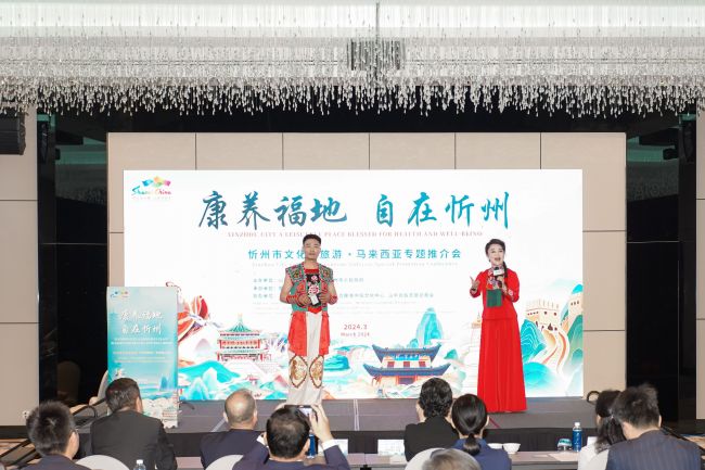 山西忻州文化旅游推介活动在吉隆坡举行