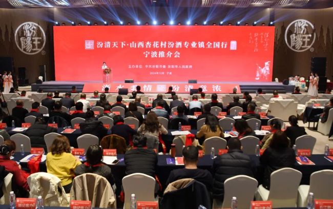 “汾清天下”全国行 第二十三站宁波完美收官