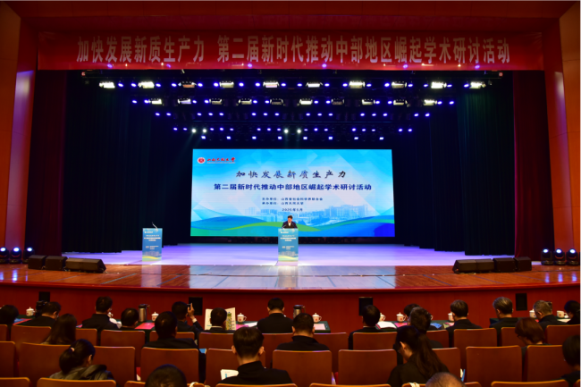 “加快发展新质生产力”第二届新时代推动中部地区崛起学术研讨活动在大同举办