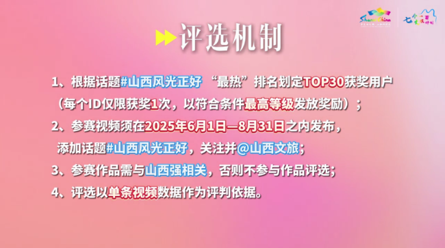用镜头解锁三晋之美！山西风光正好 短视频大赛正式开启
