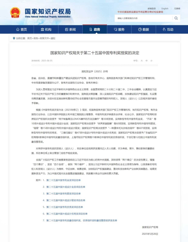 山西海诺科技一项发明专利榜上有名