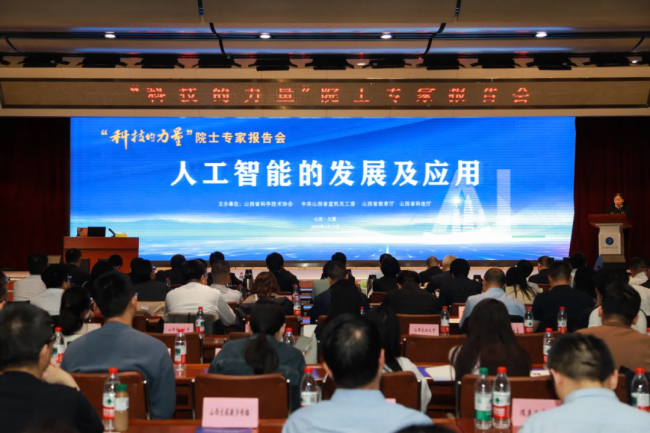 “科技的力量”院士专家第二场报告会开讲