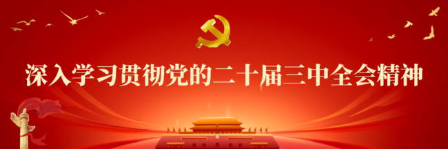 推动中央八项规定精神落地生根