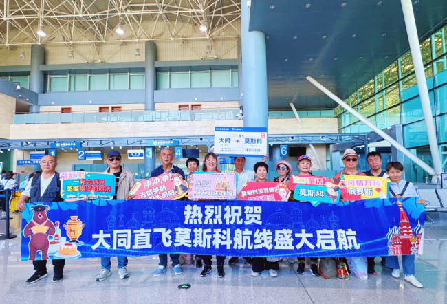 山西大同正式开通直飞莫斯科国际航线！