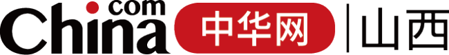 中华网山西频道