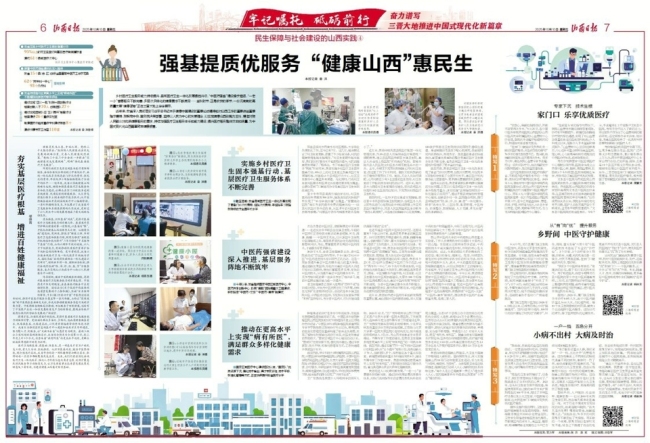 强基提质优服务 “健康山西”惠民生
