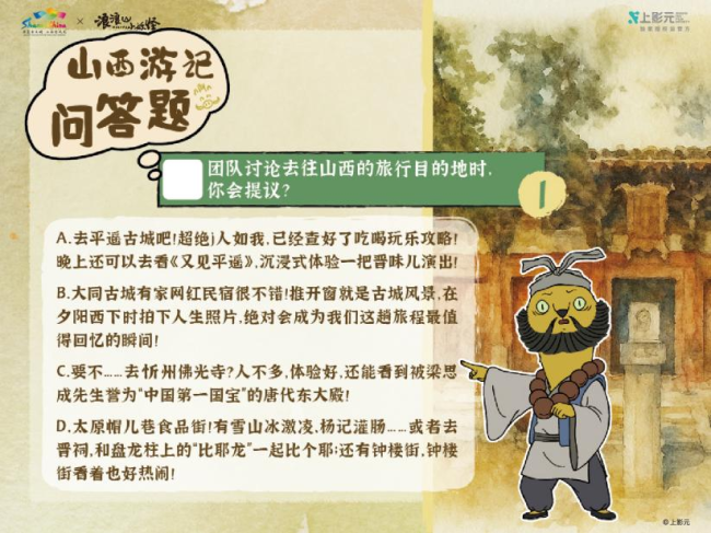 来山西,找到自己喜欢的模样