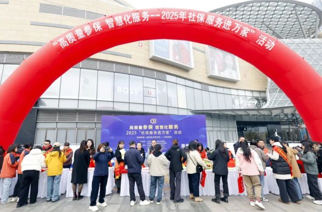 山西省2025年“社保服务进万家”活动启动
